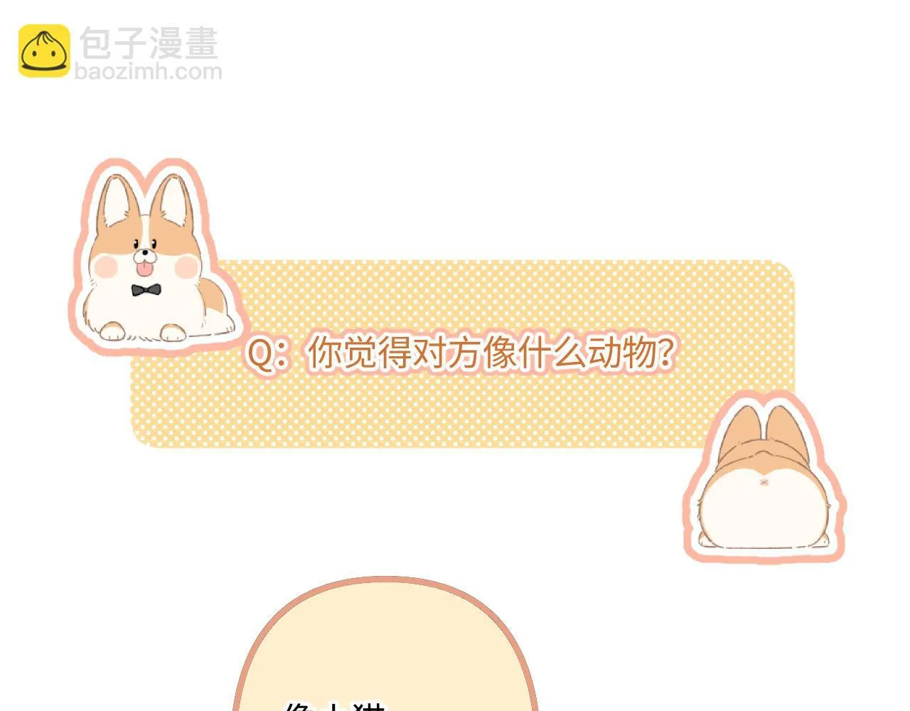 小剧场番外4 第14页
