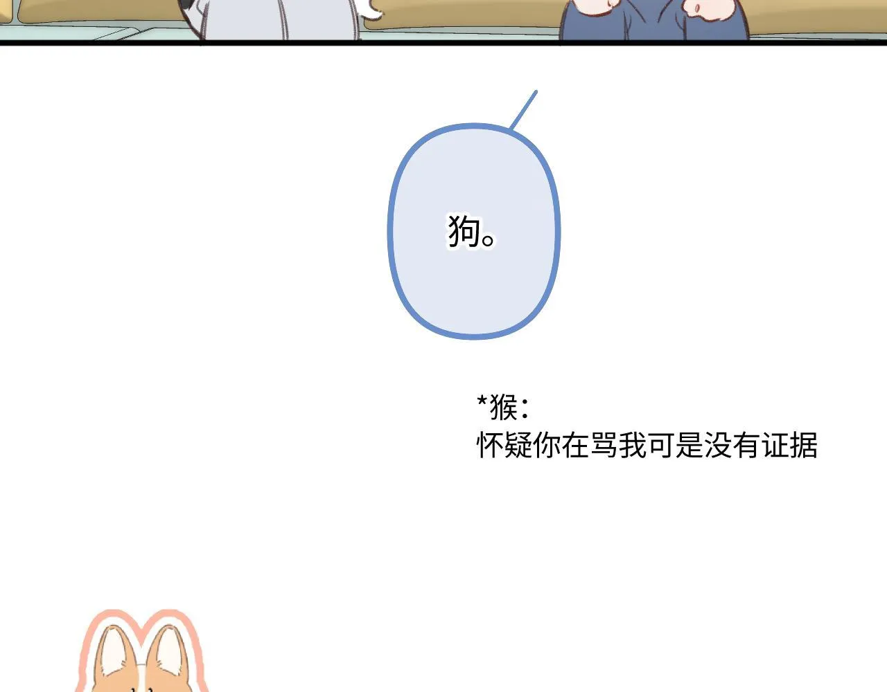 小剧场番外4 第16页