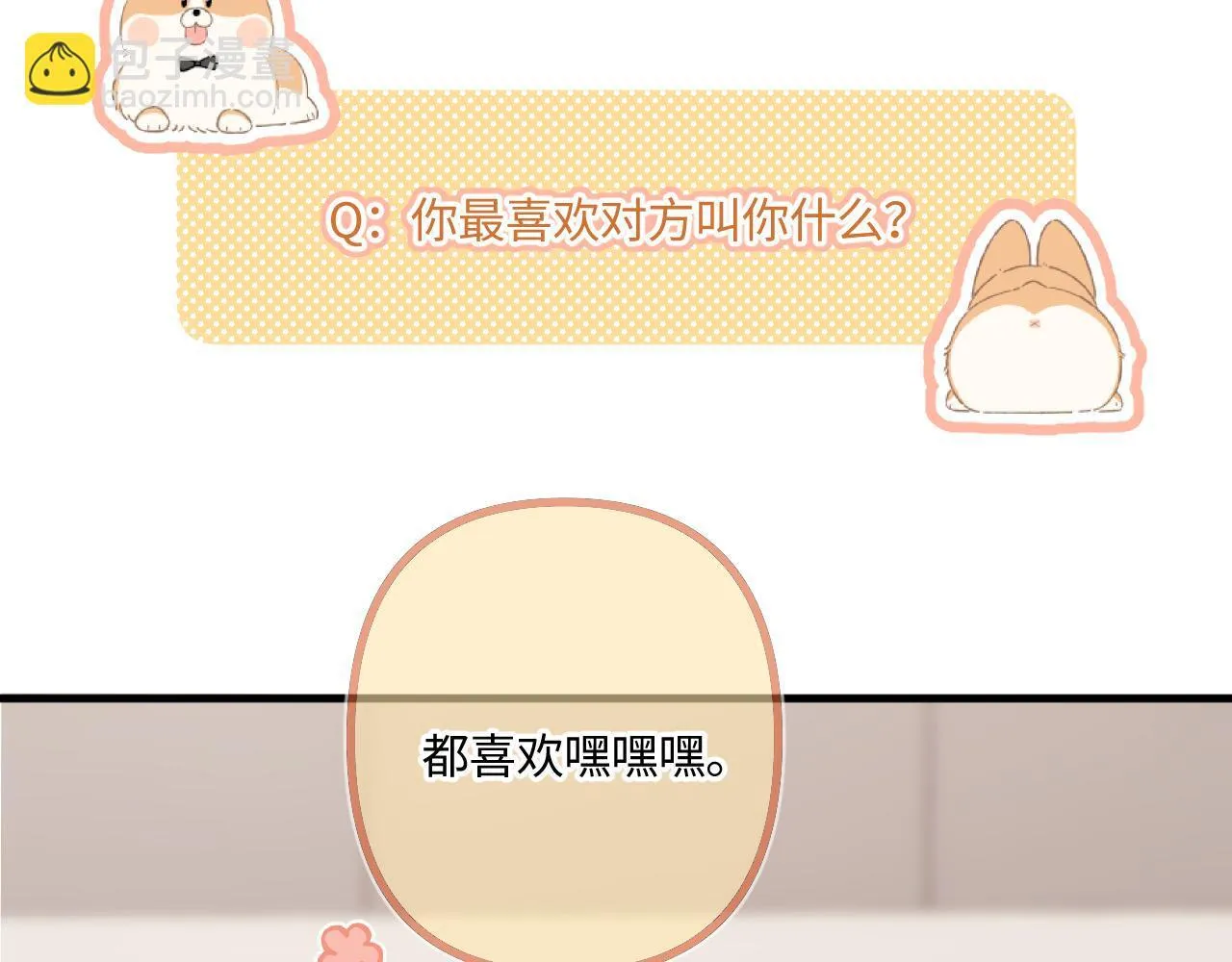 小剧场番外4 第17页