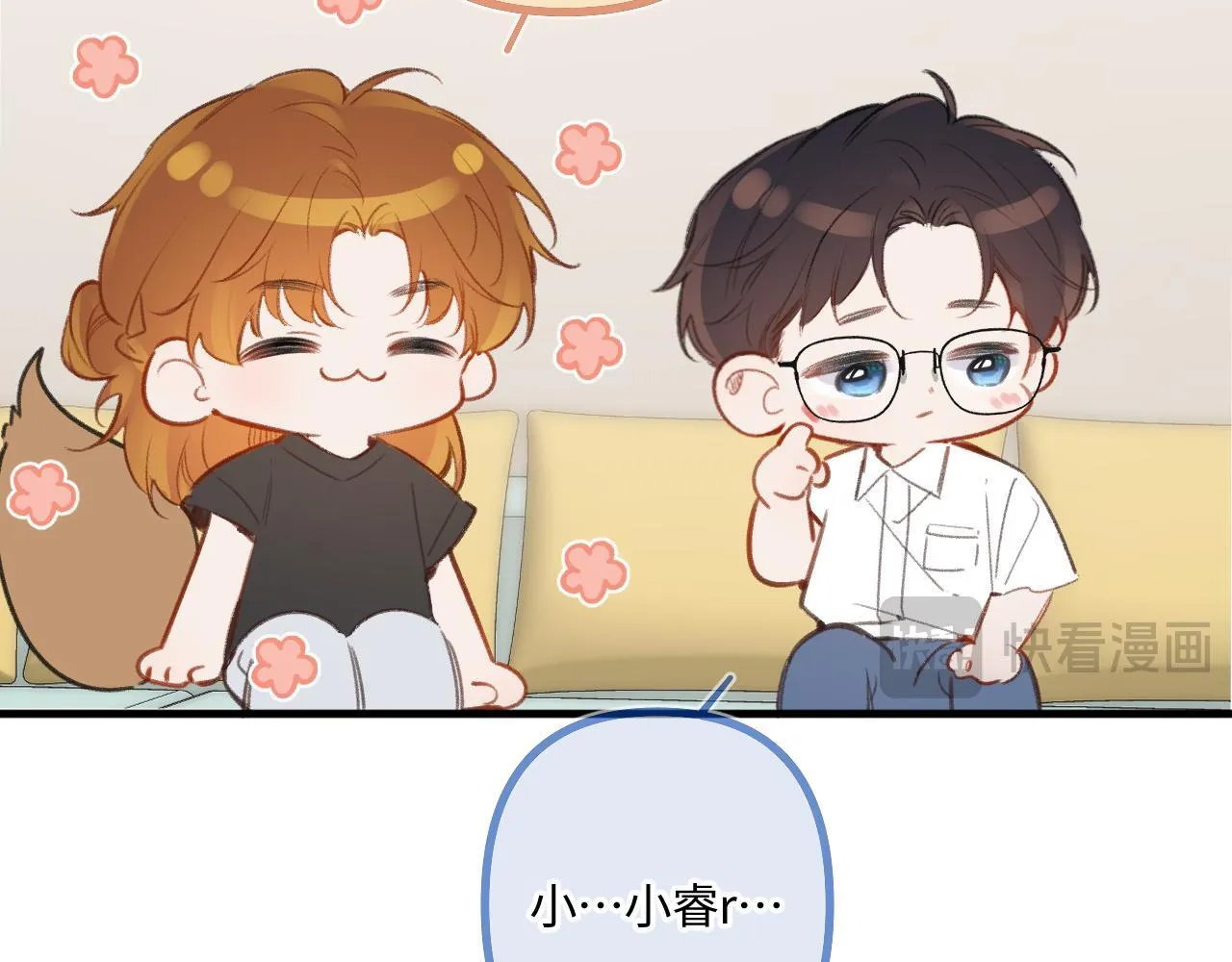 小剧场番外4 第18页