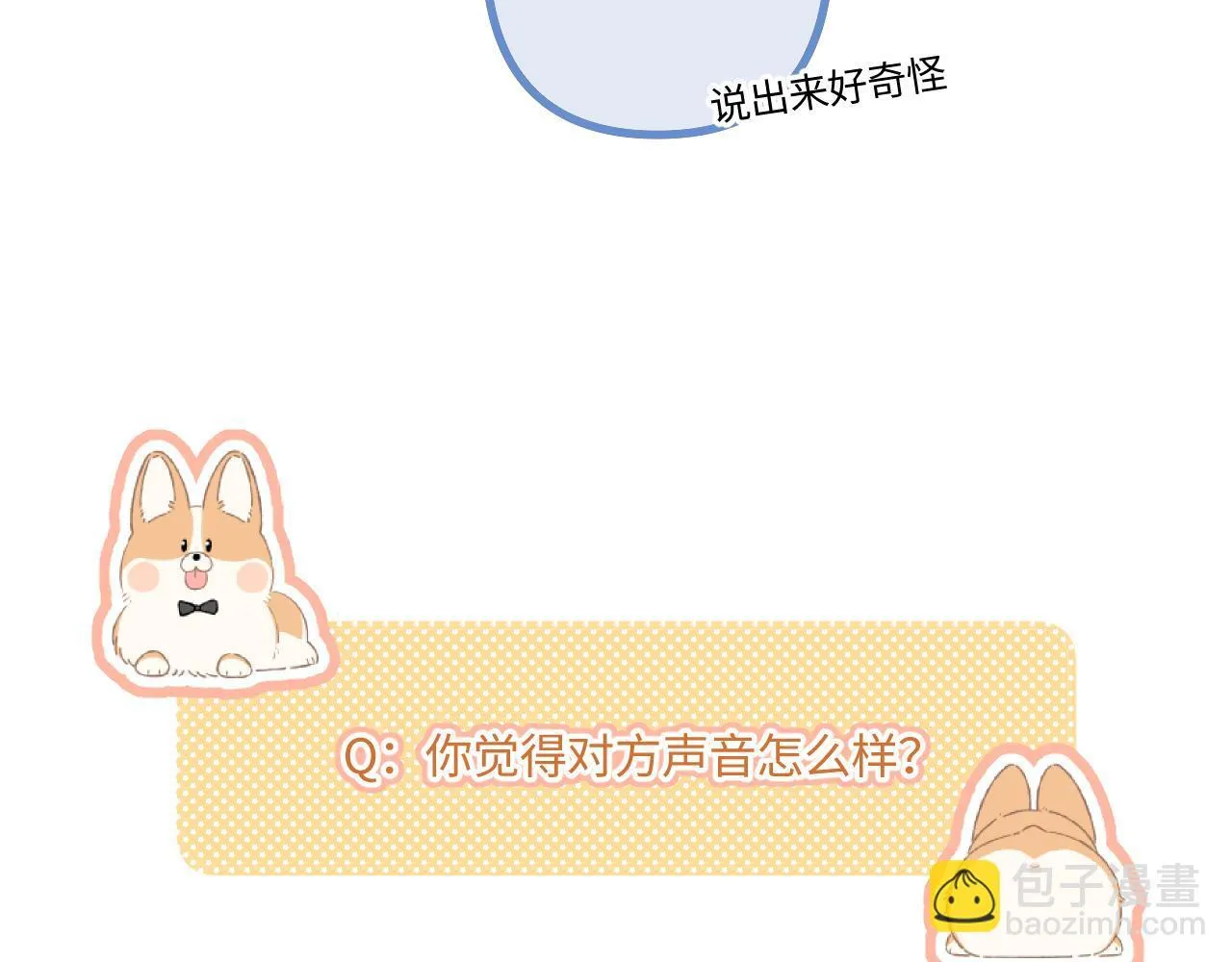 小剧场番外4 第19页