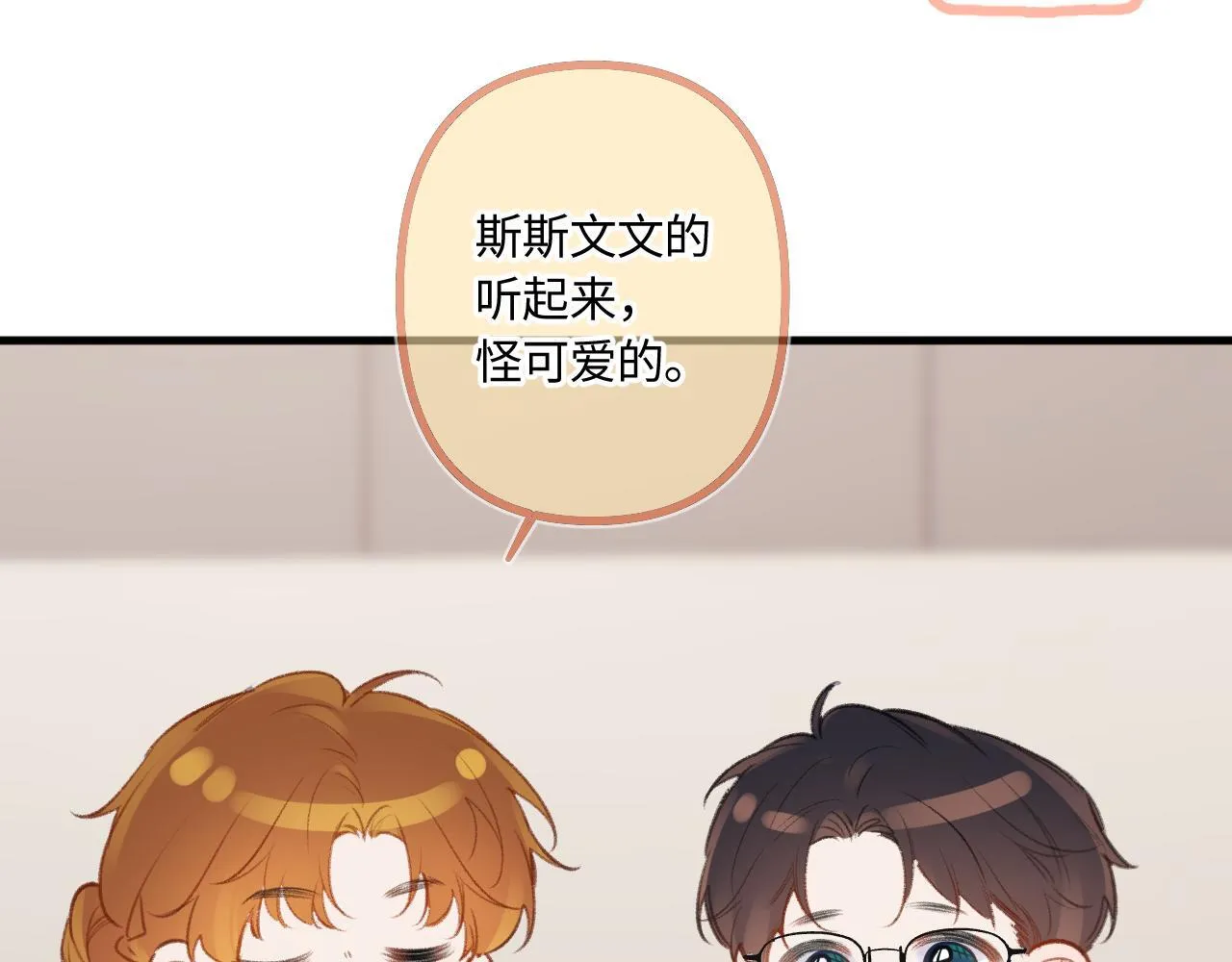 小剧场番外4 第20页