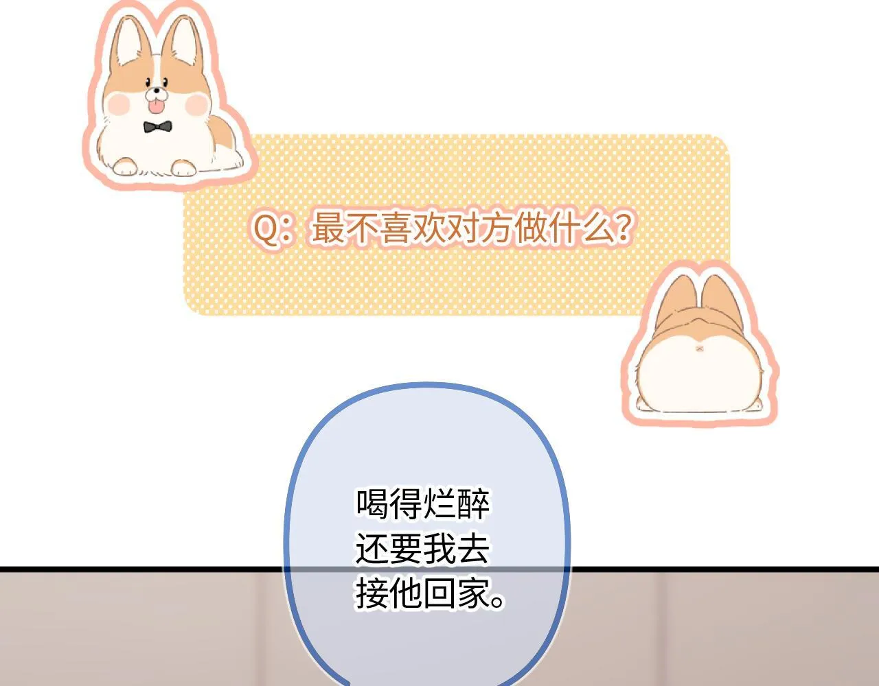 小剧场番外4 第22页