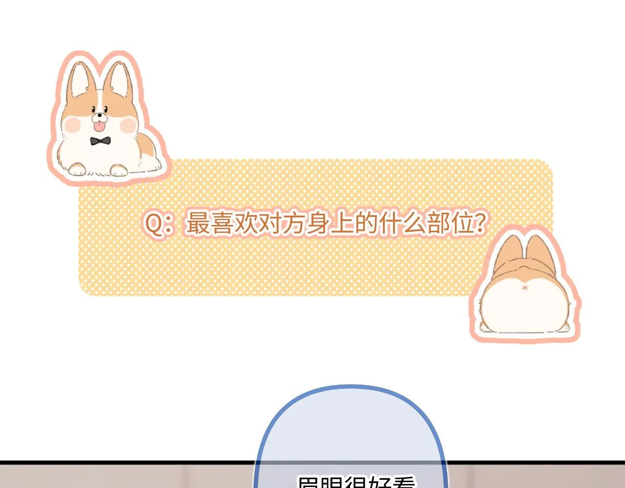 小剧场番外4 第26页