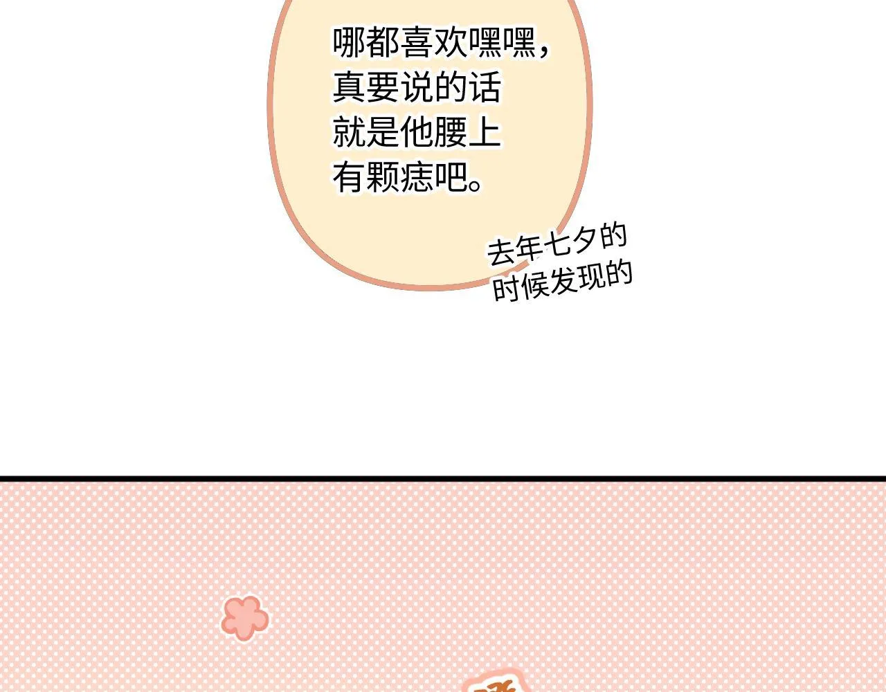 小剧场番外4 第28页