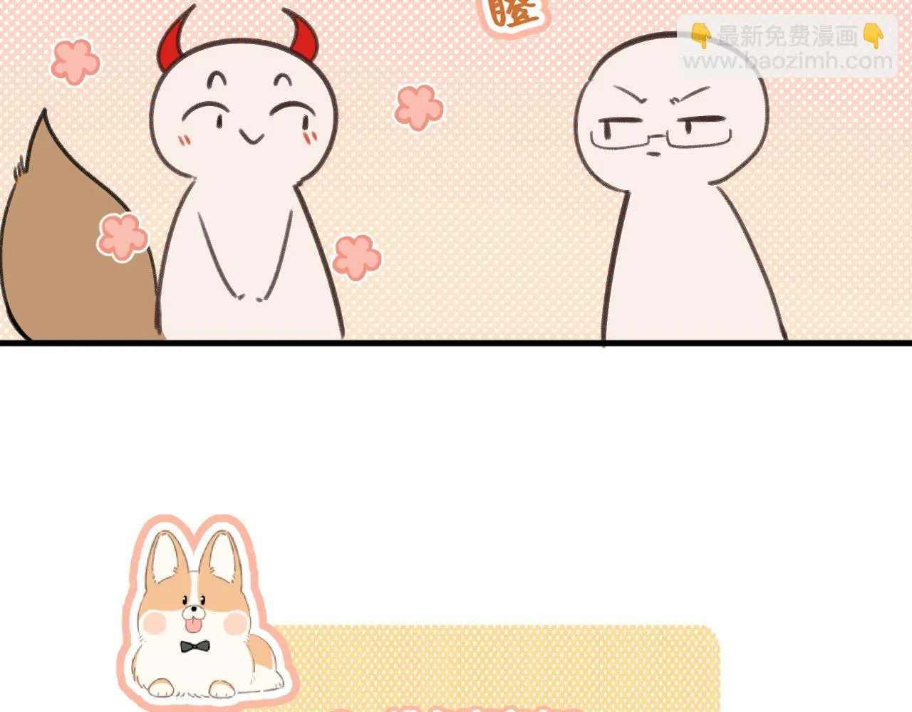 小剧场番外4 第29页