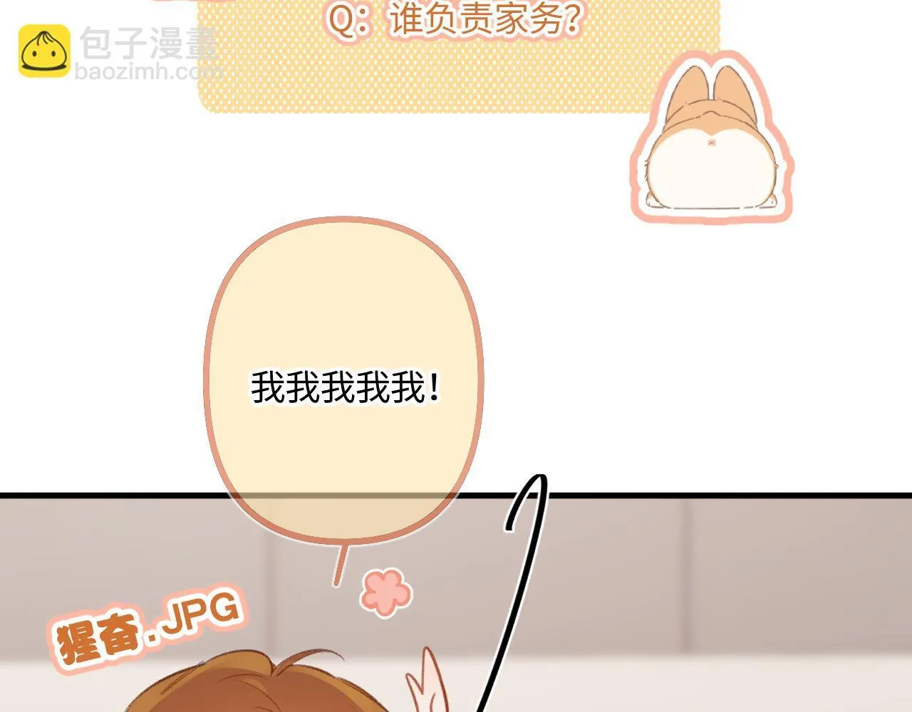 小剧场番外4 第30页