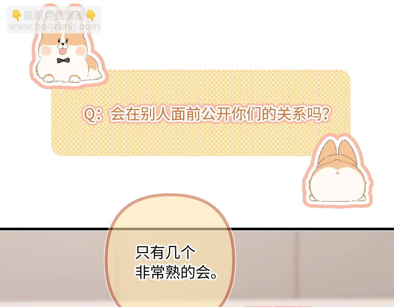 小剧场番外4 第32页