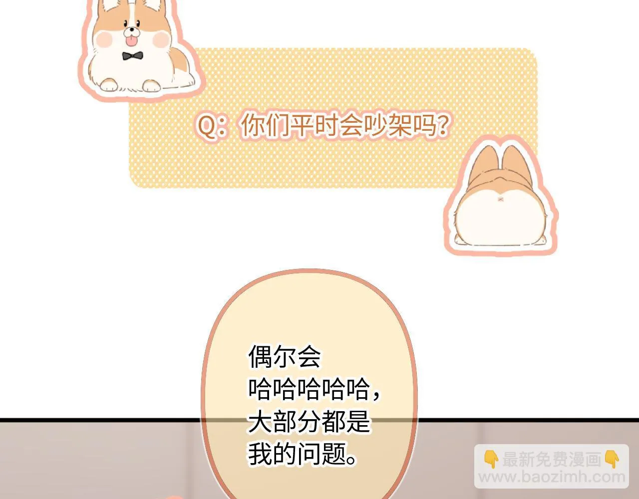 小剧场番外4 第34页