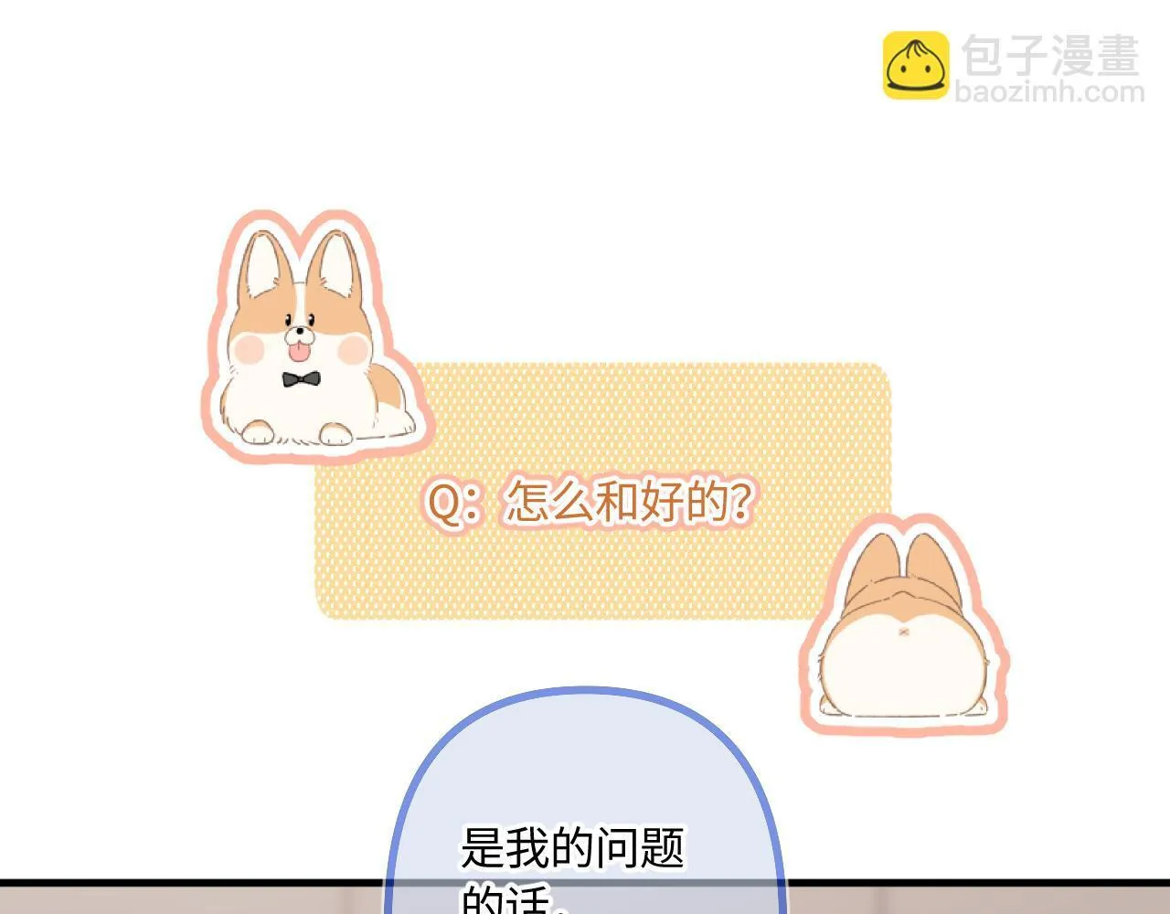 小剧场番外4 第37页