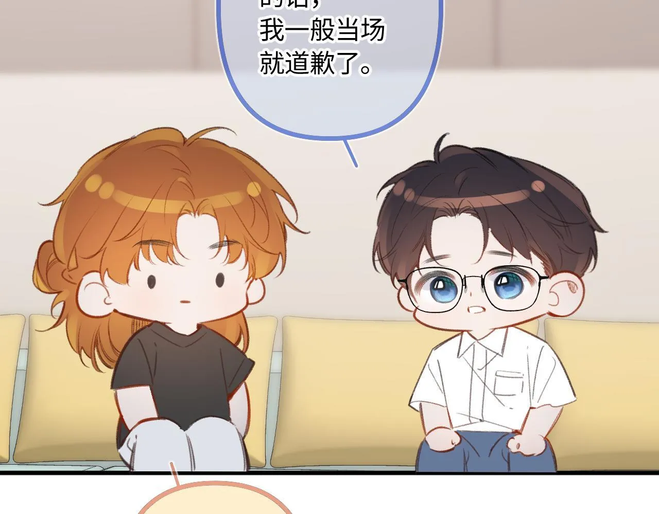 小剧场番外4 第38页