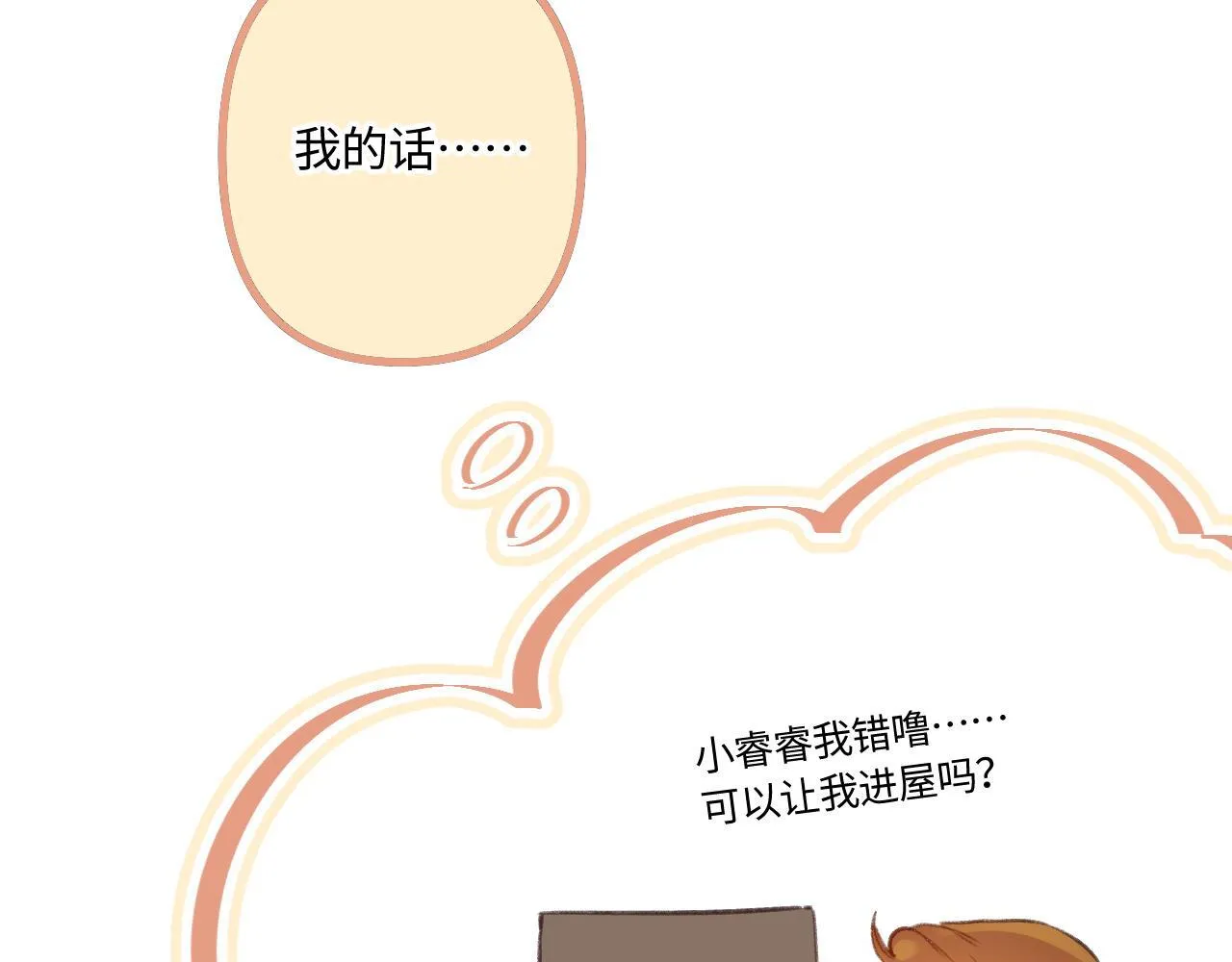 小剧场番外4 第39页