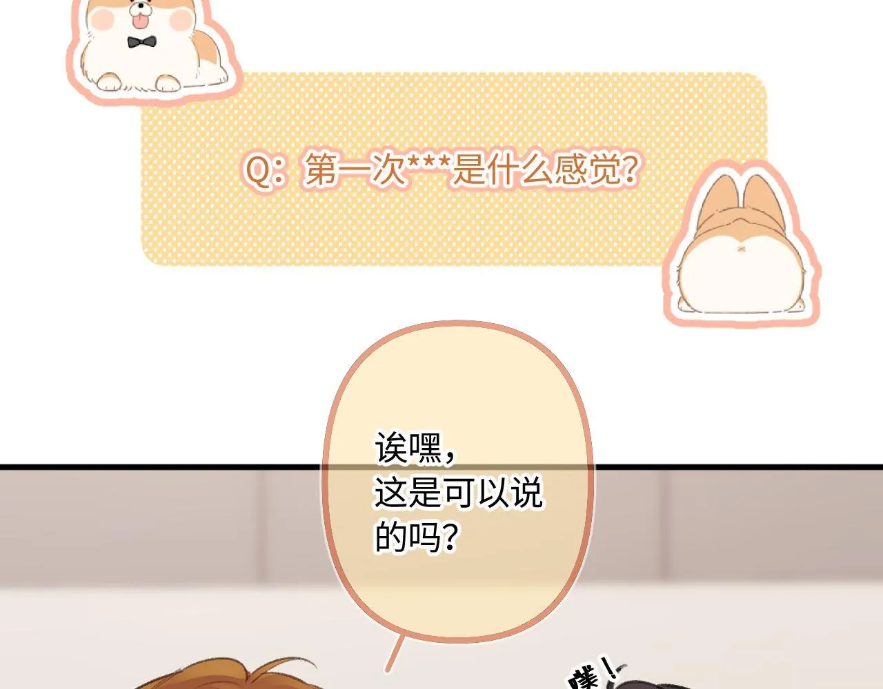 小剧场番外4 第41页
