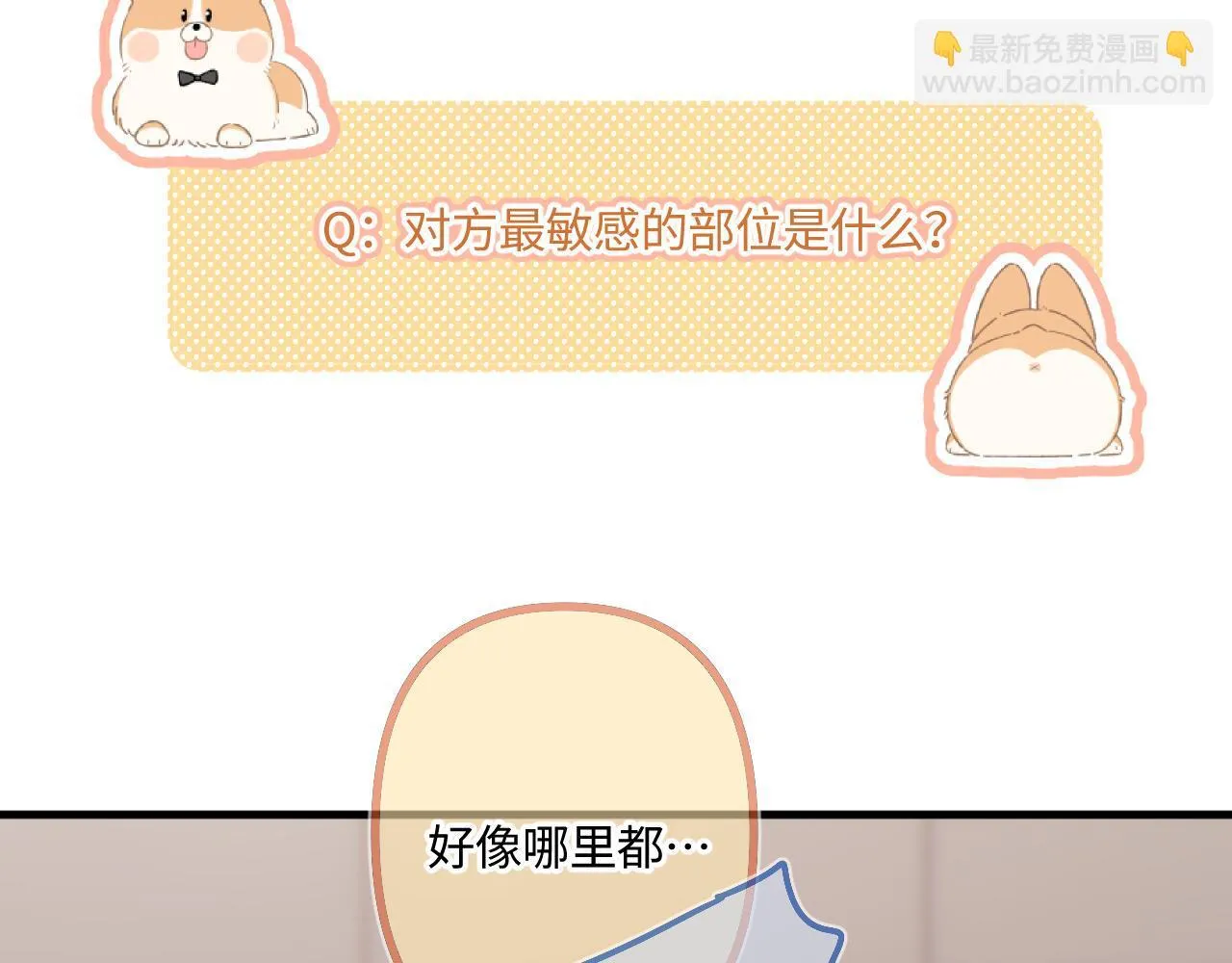 小剧场番外4 第45页