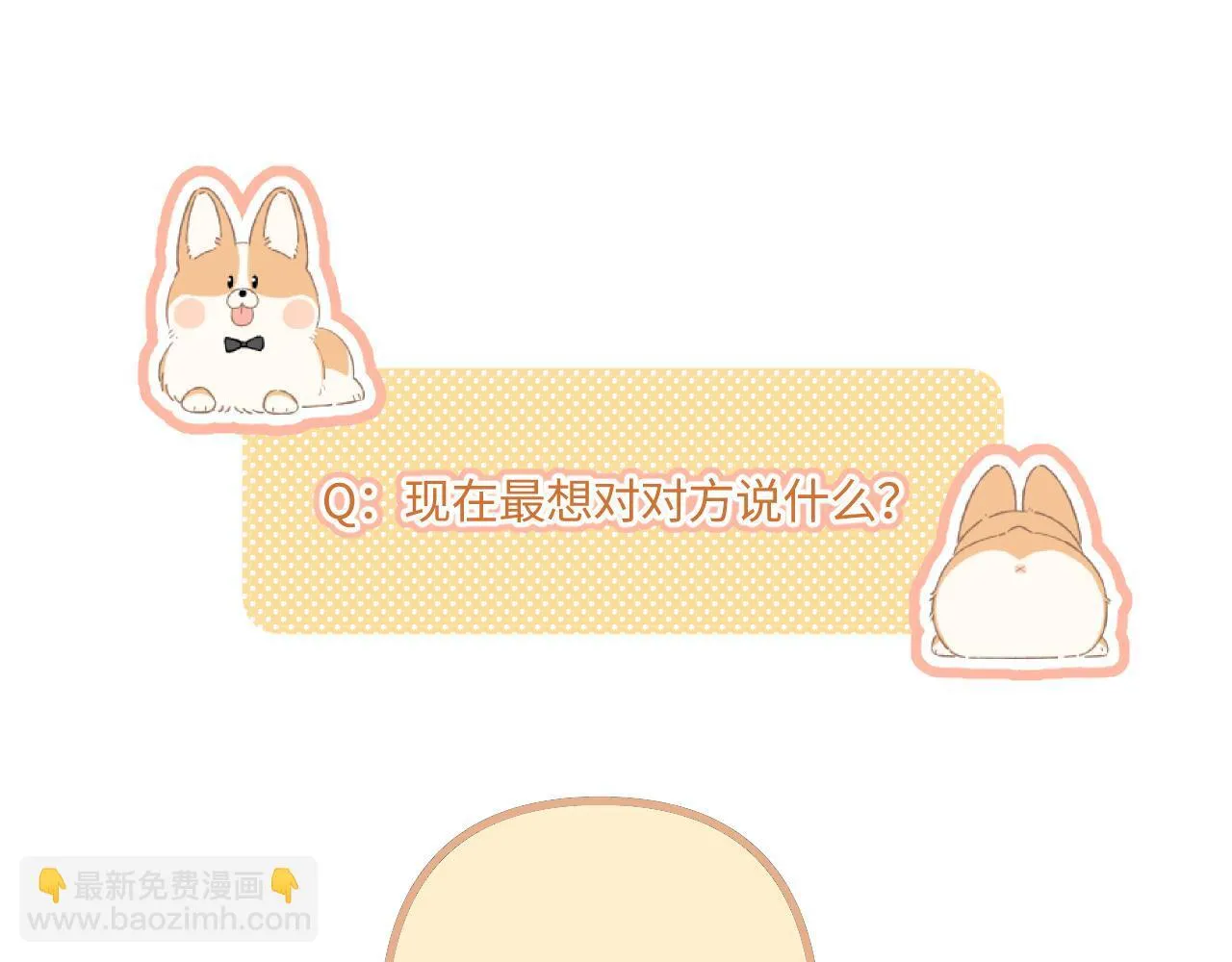 小剧场番外4 第48页