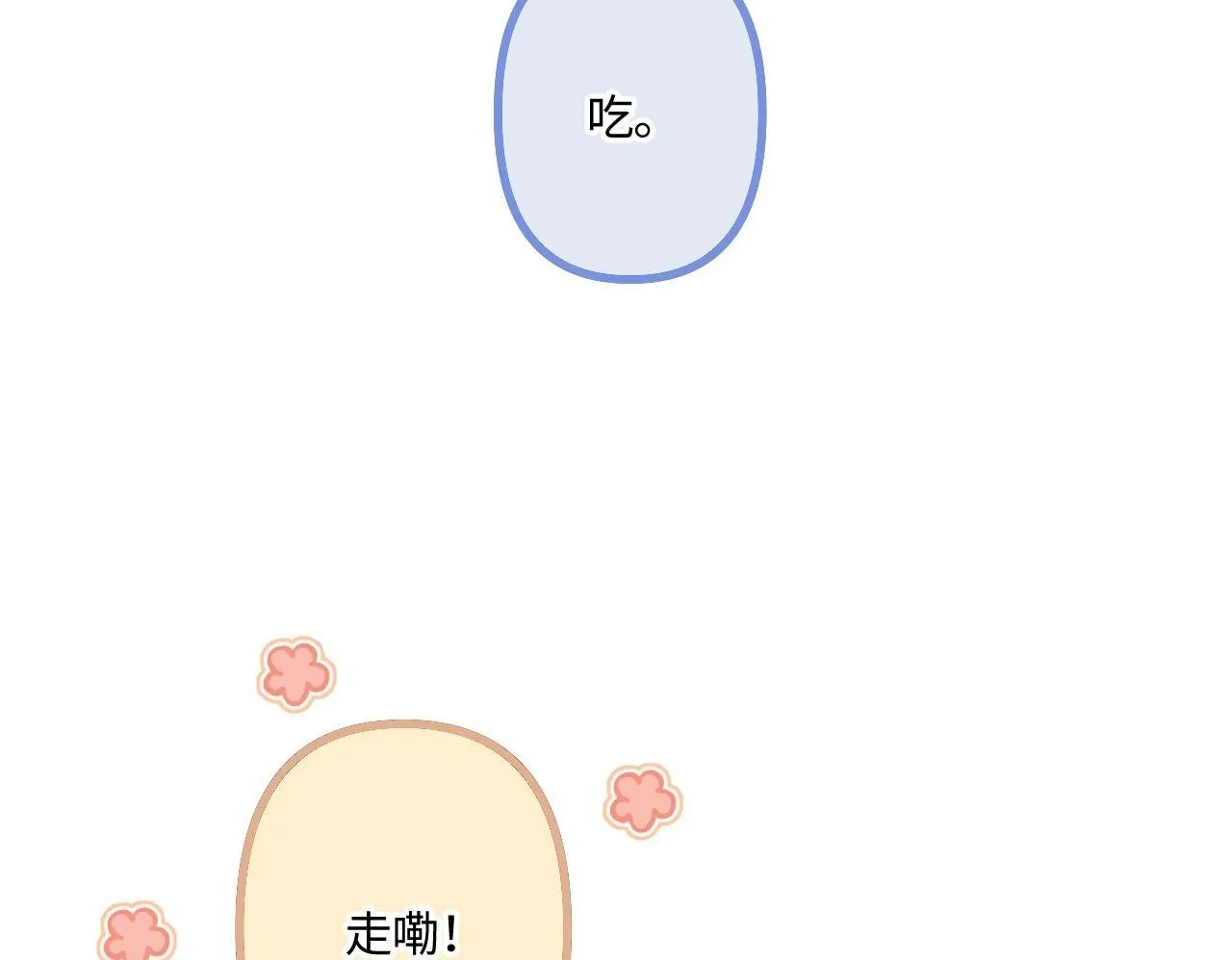 小剧场番外4 第50页