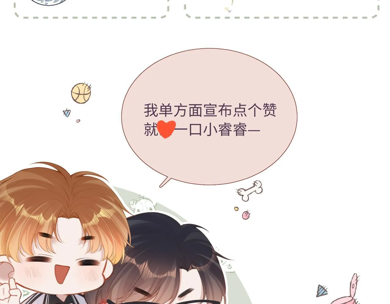 小剧场番外4 第56页