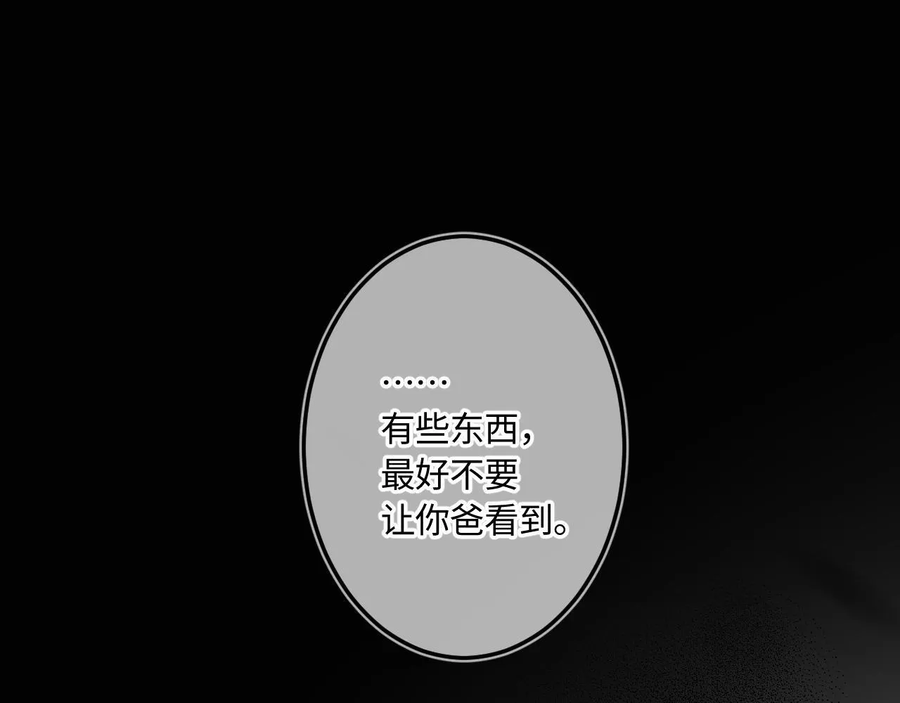 第47话 让我见他 第3页