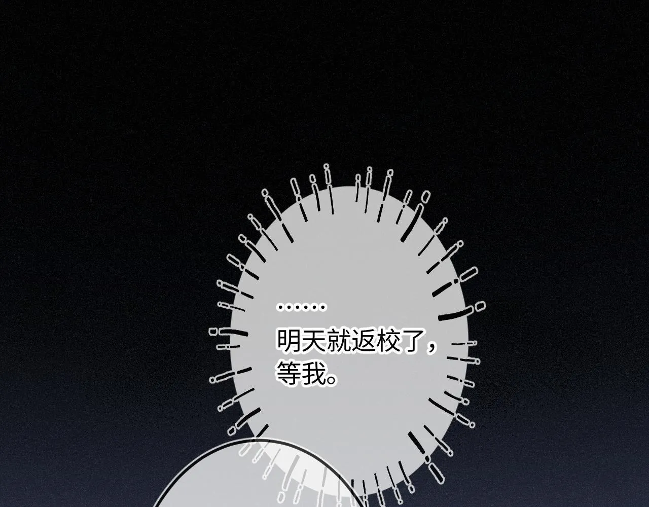 第47话 让我见他 第16页