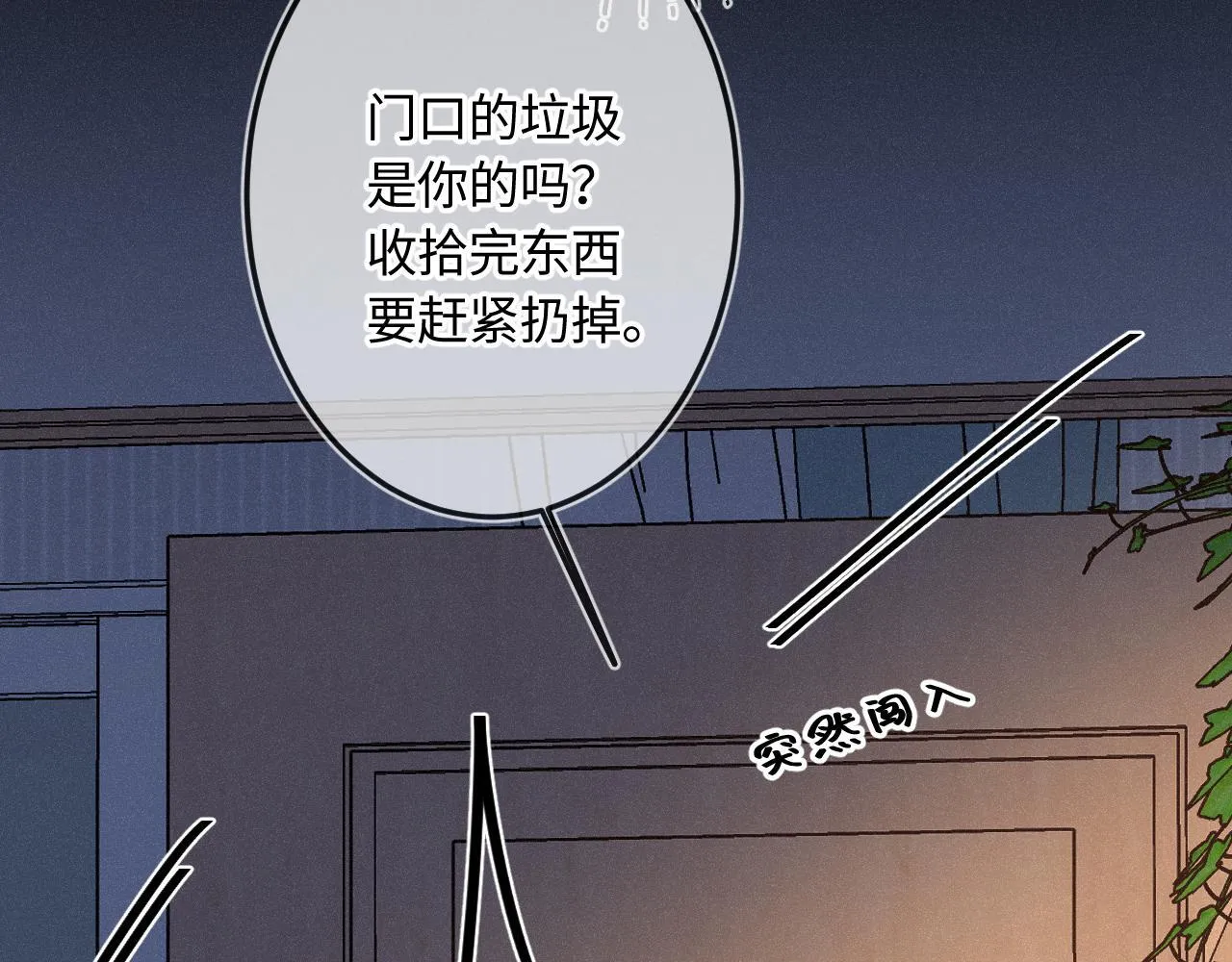 第47话 让我见他 第17页