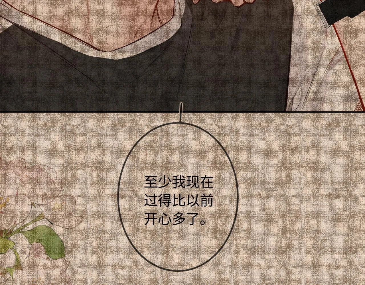 第47话 让我见他 第33页