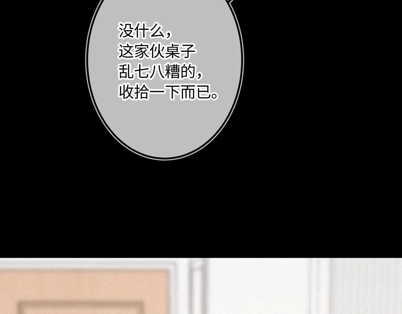 第47话 让我见他 第42页