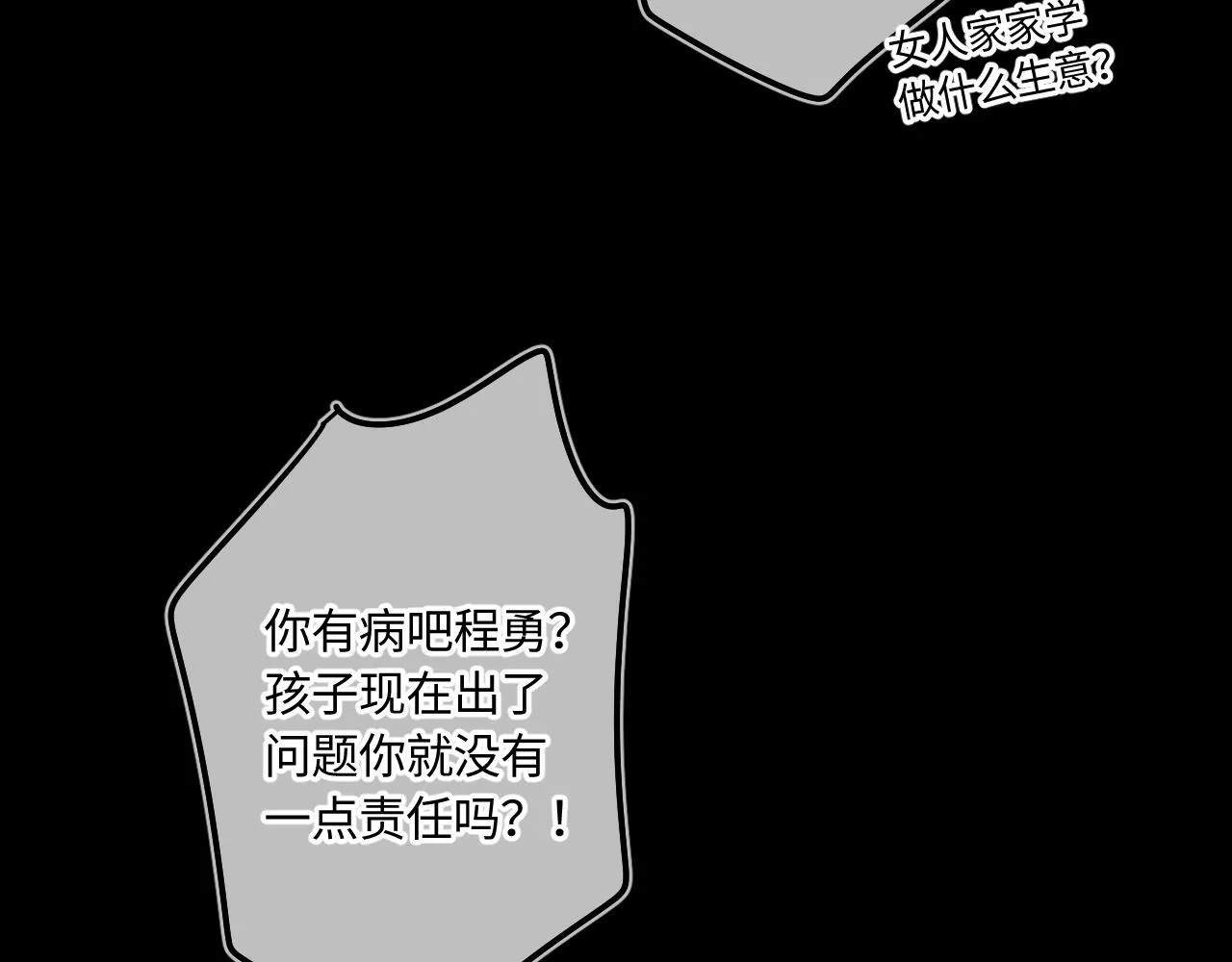 第47话 让我见他 第77页