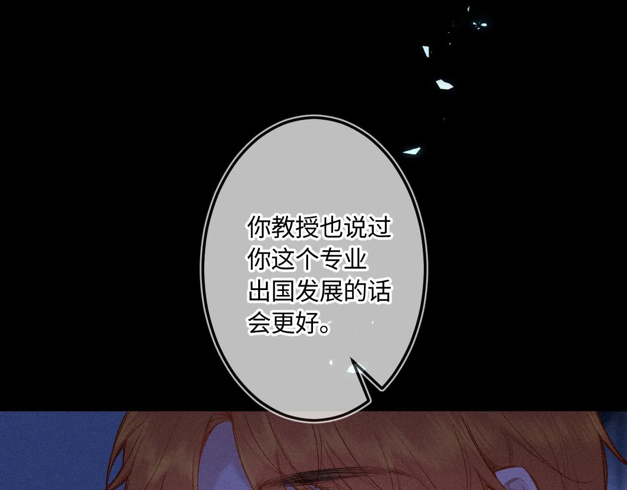 第47话 让我见他 第83页
