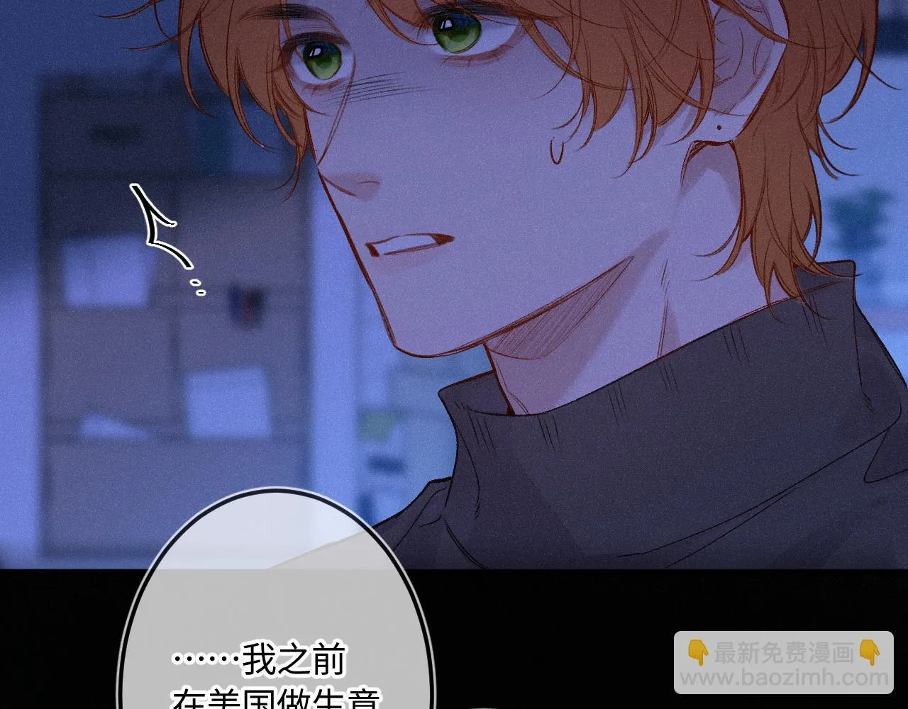 第47话 让我见他 第84页