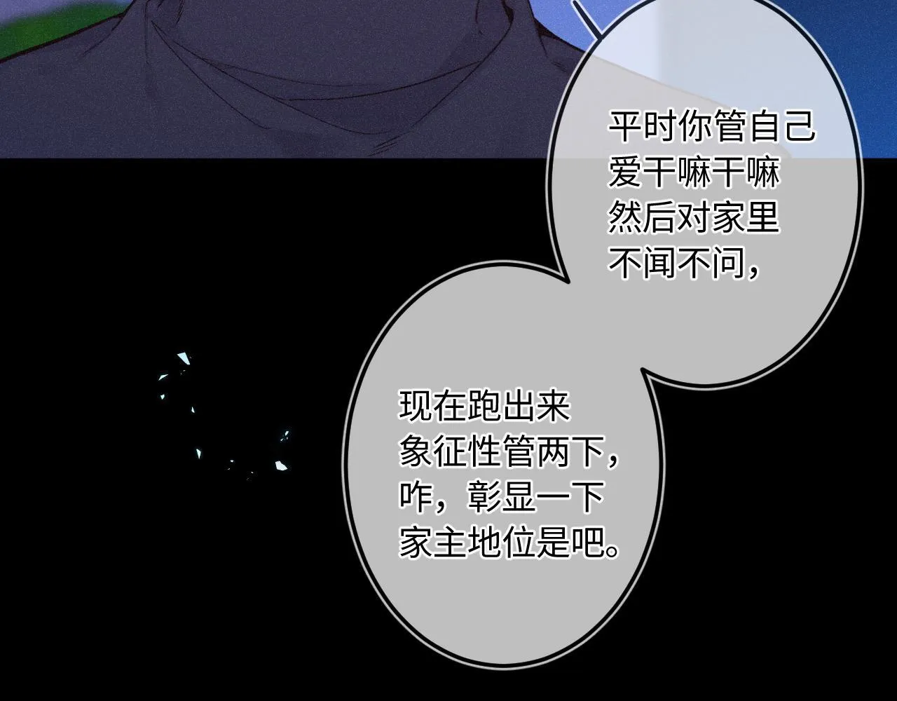第47话 让我见他 第96页