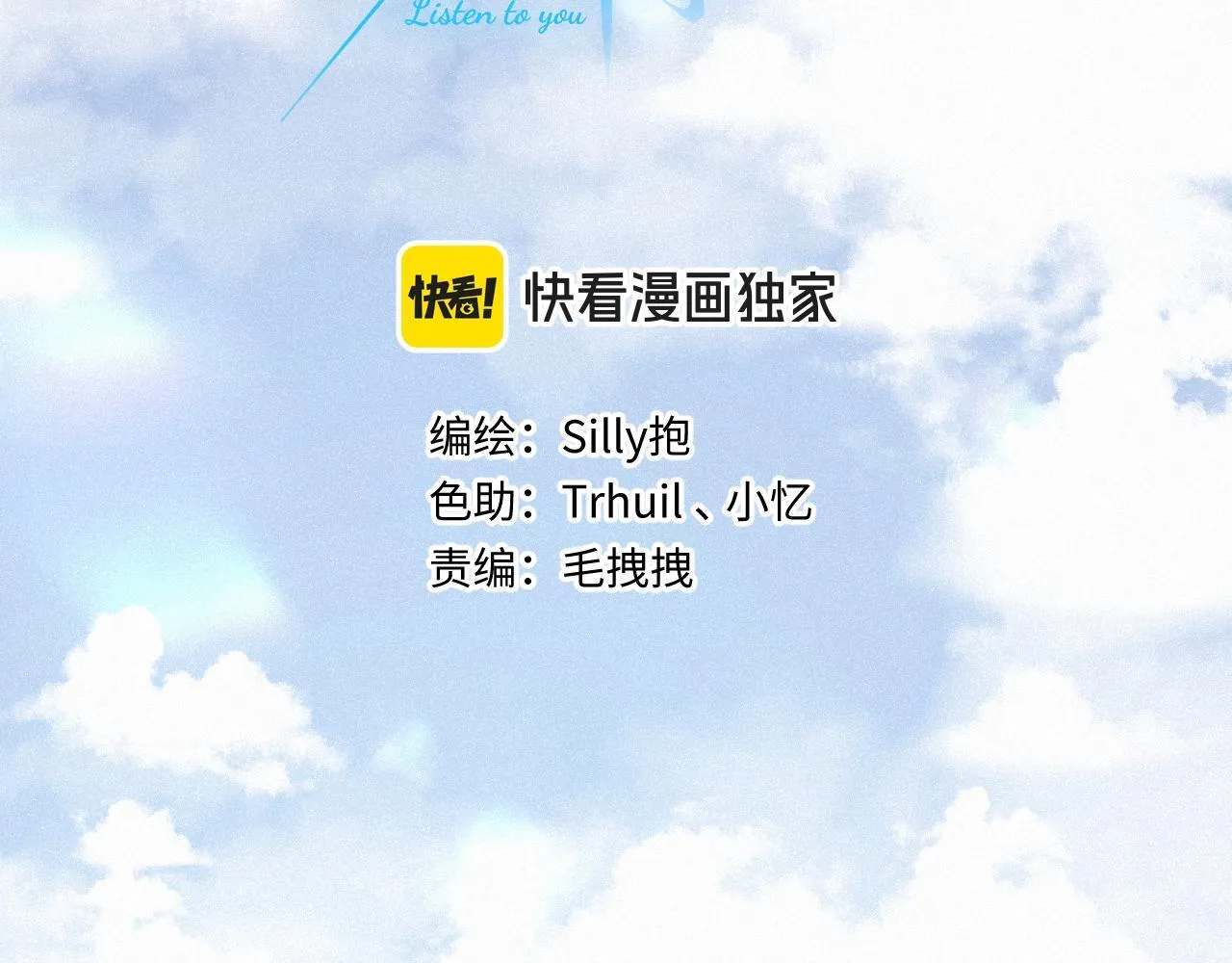 第48话 后知后觉 第6页