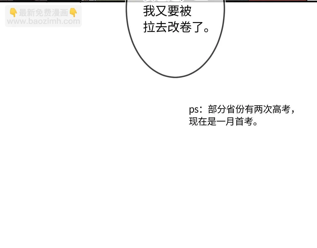 第48话 后知后觉 第10页