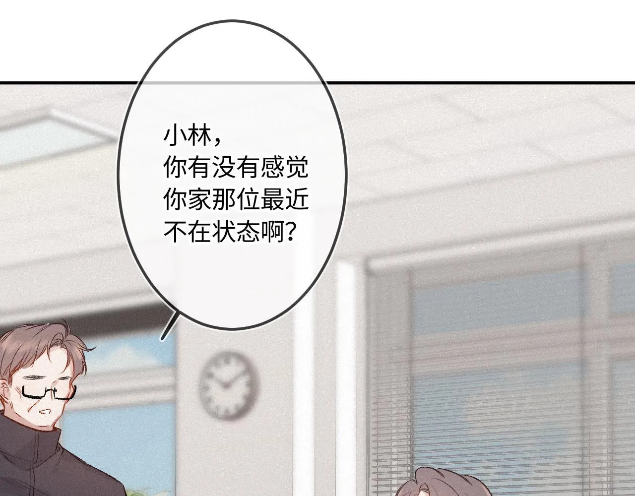 第48话 后知后觉 第11页