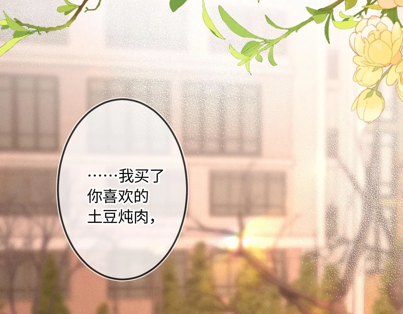 第48话 后知后觉 第42页