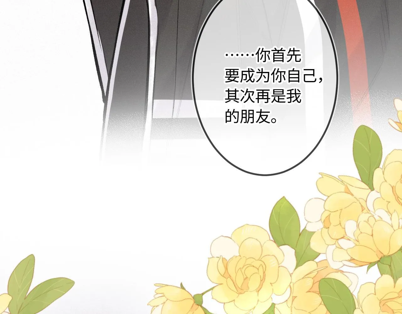 第48话 后知后觉 第72页