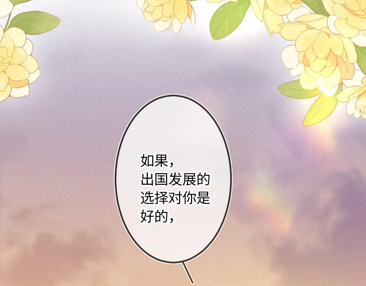 第48话 后知后觉 第73页