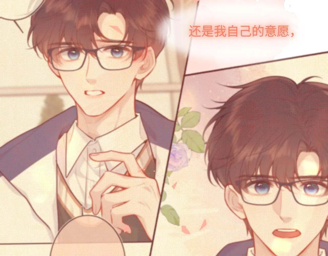第48话 后知后觉 第82页