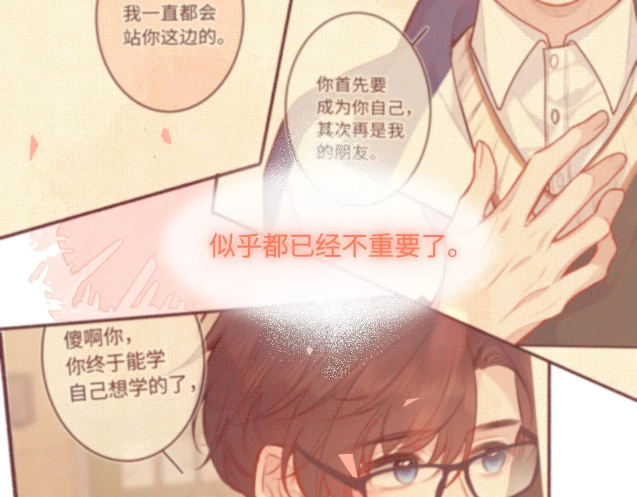 第48话 后知后觉 第83页