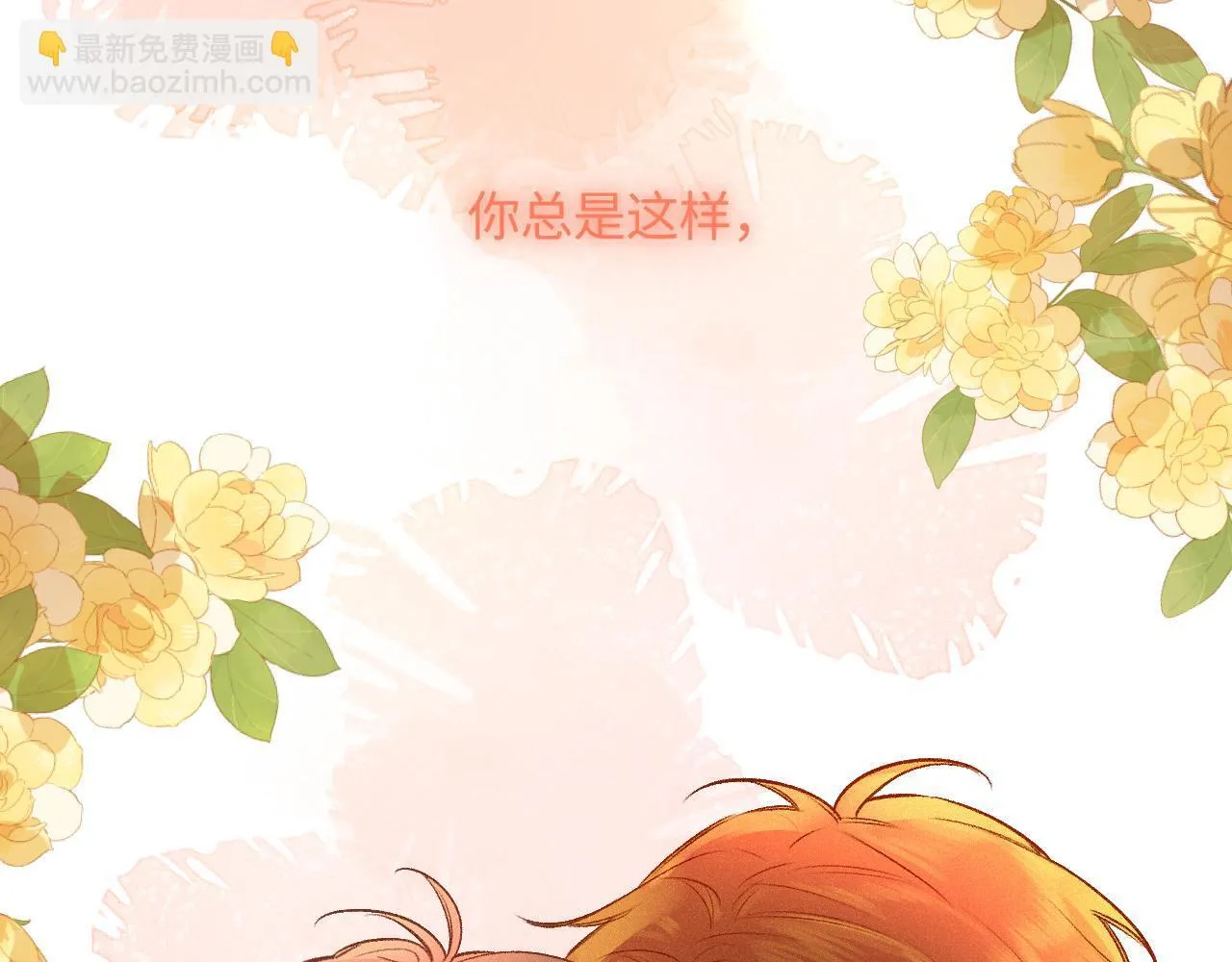 第48话 后知后觉 第90页