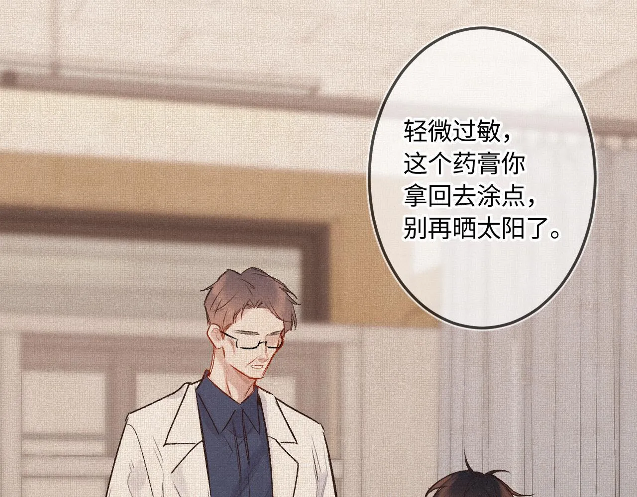 第48话 后知后觉 第116页