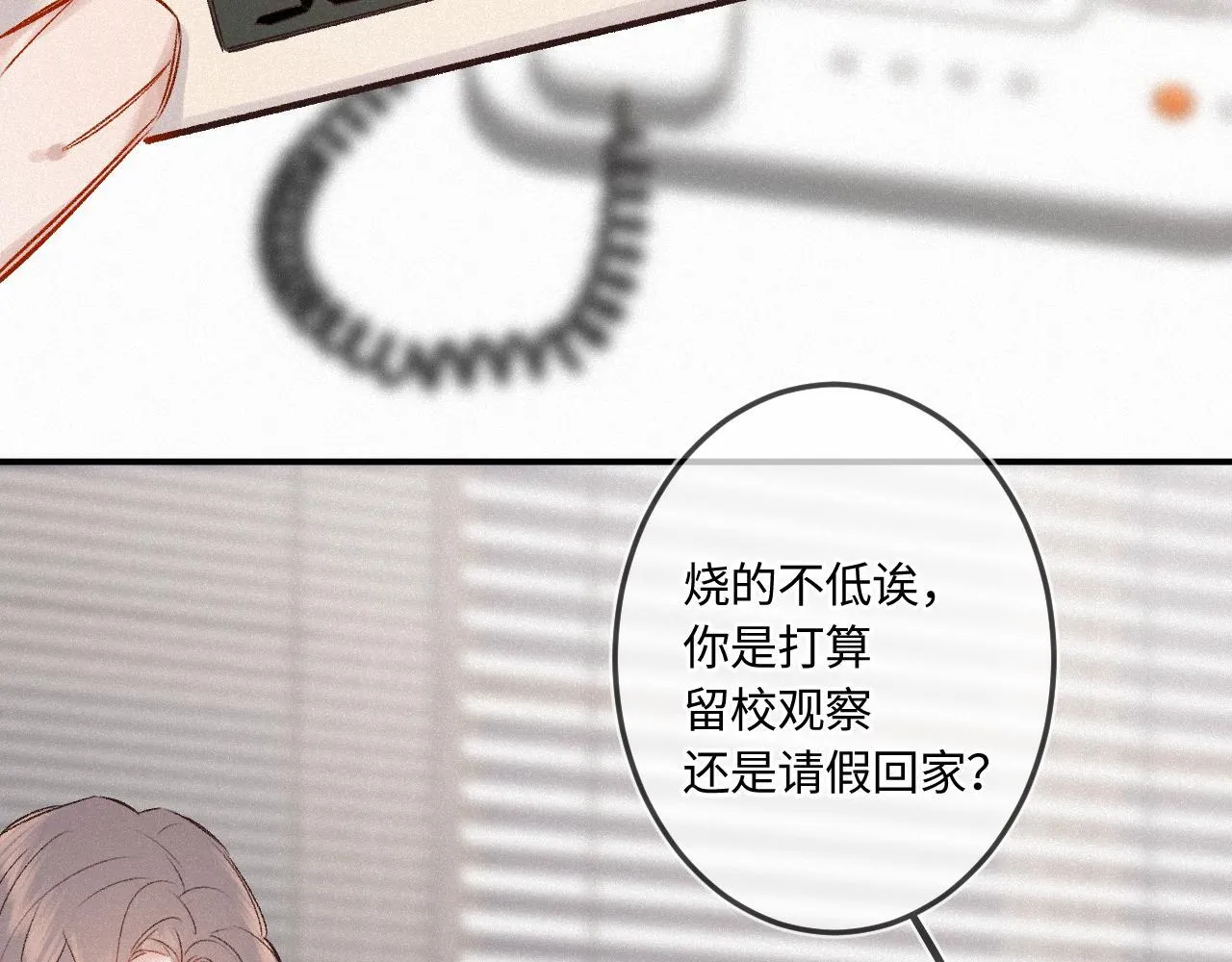 第49话 不舍 第8页