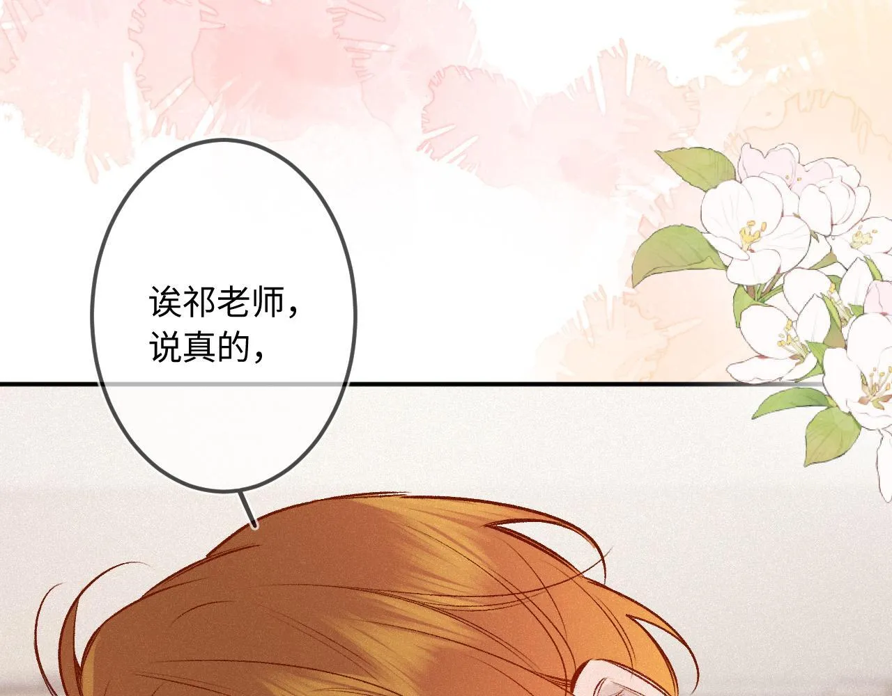 第49话 不舍 第39页