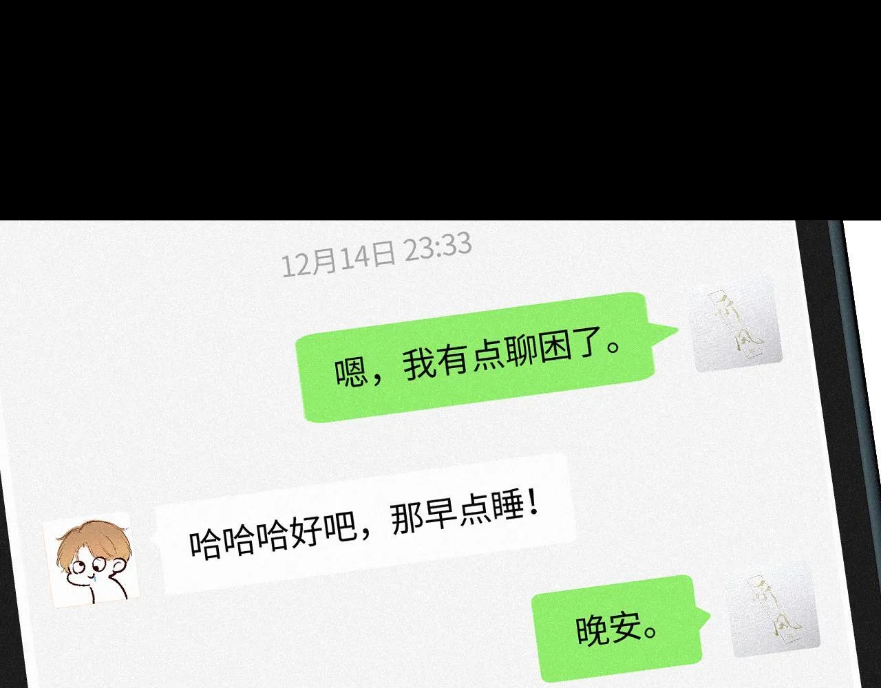 第49话 不舍 第49页