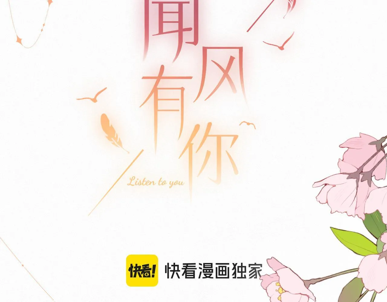完结篇（上） 珍重 第4页