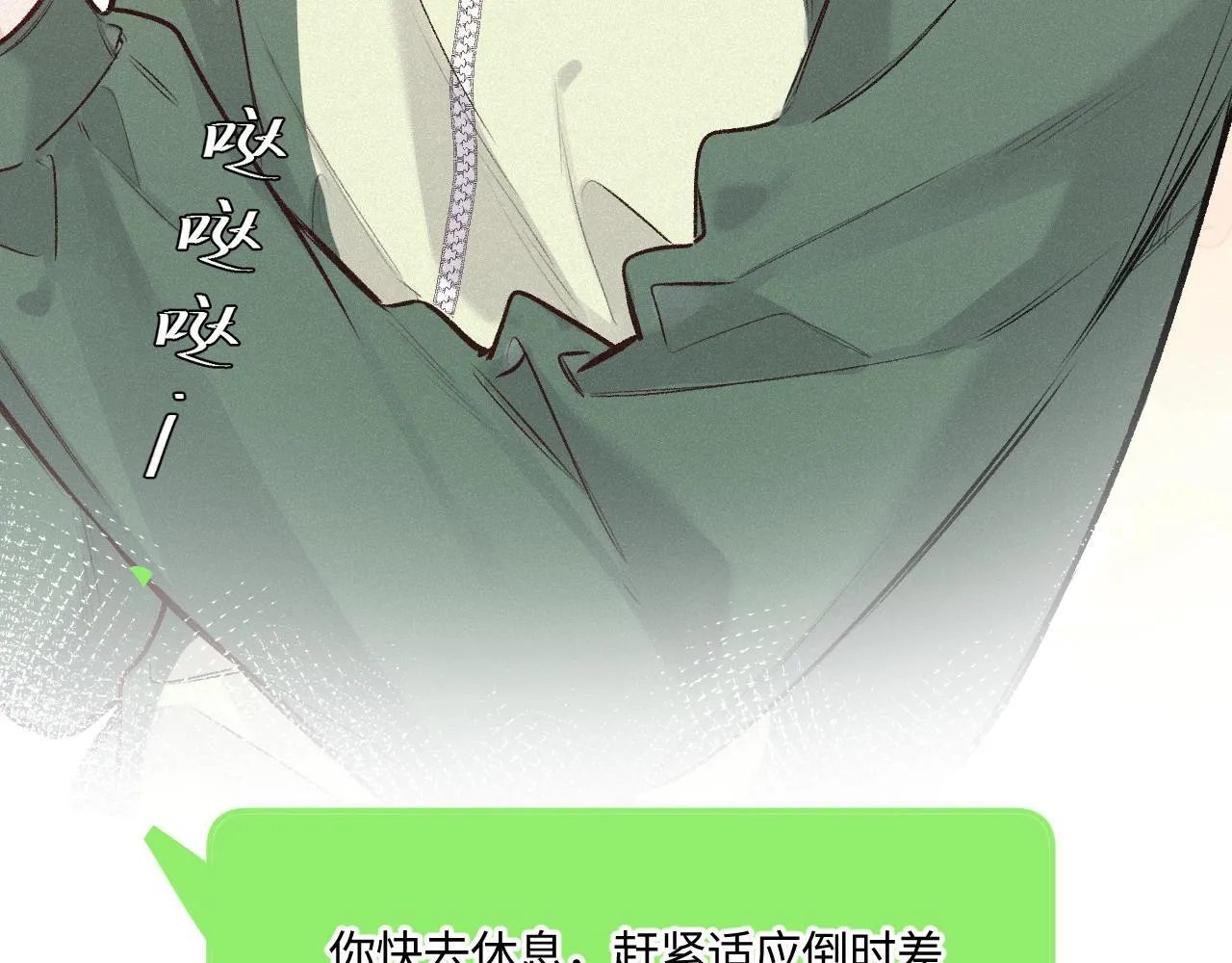 完结篇（上） 珍重 第10页