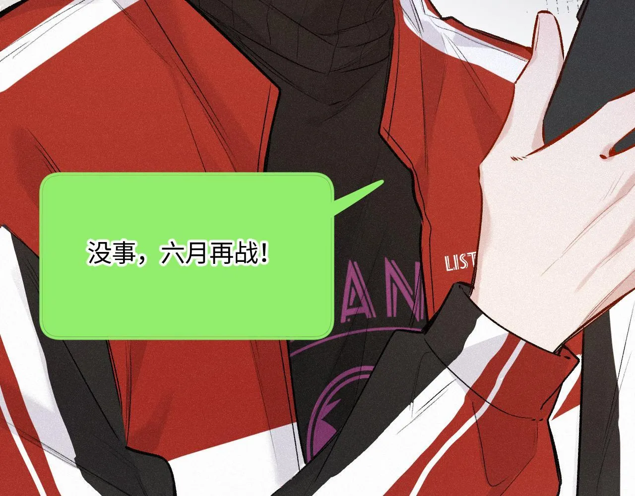 完结篇（上） 珍重 第18页