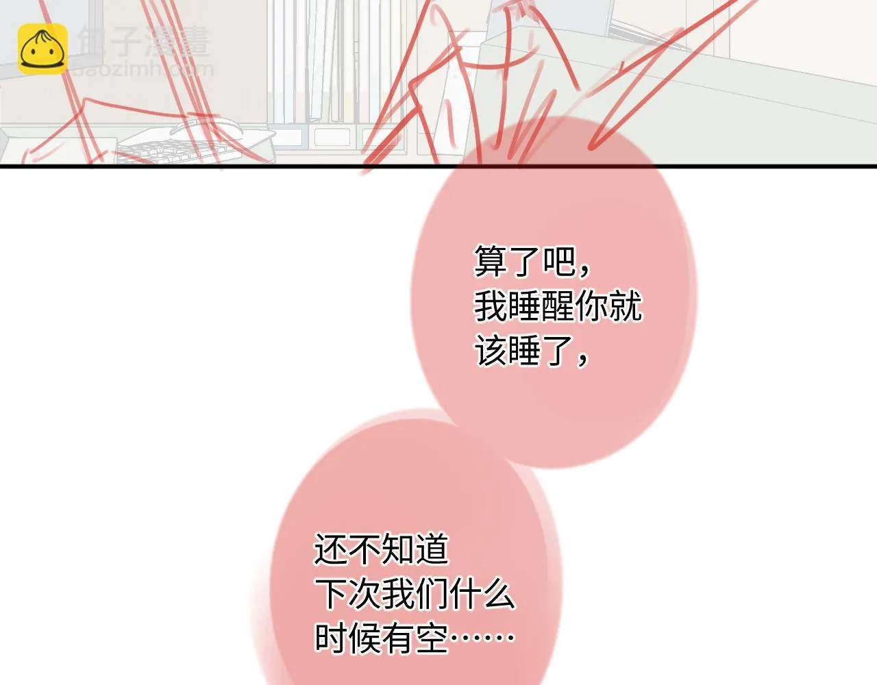完结篇（上） 珍重 第68页