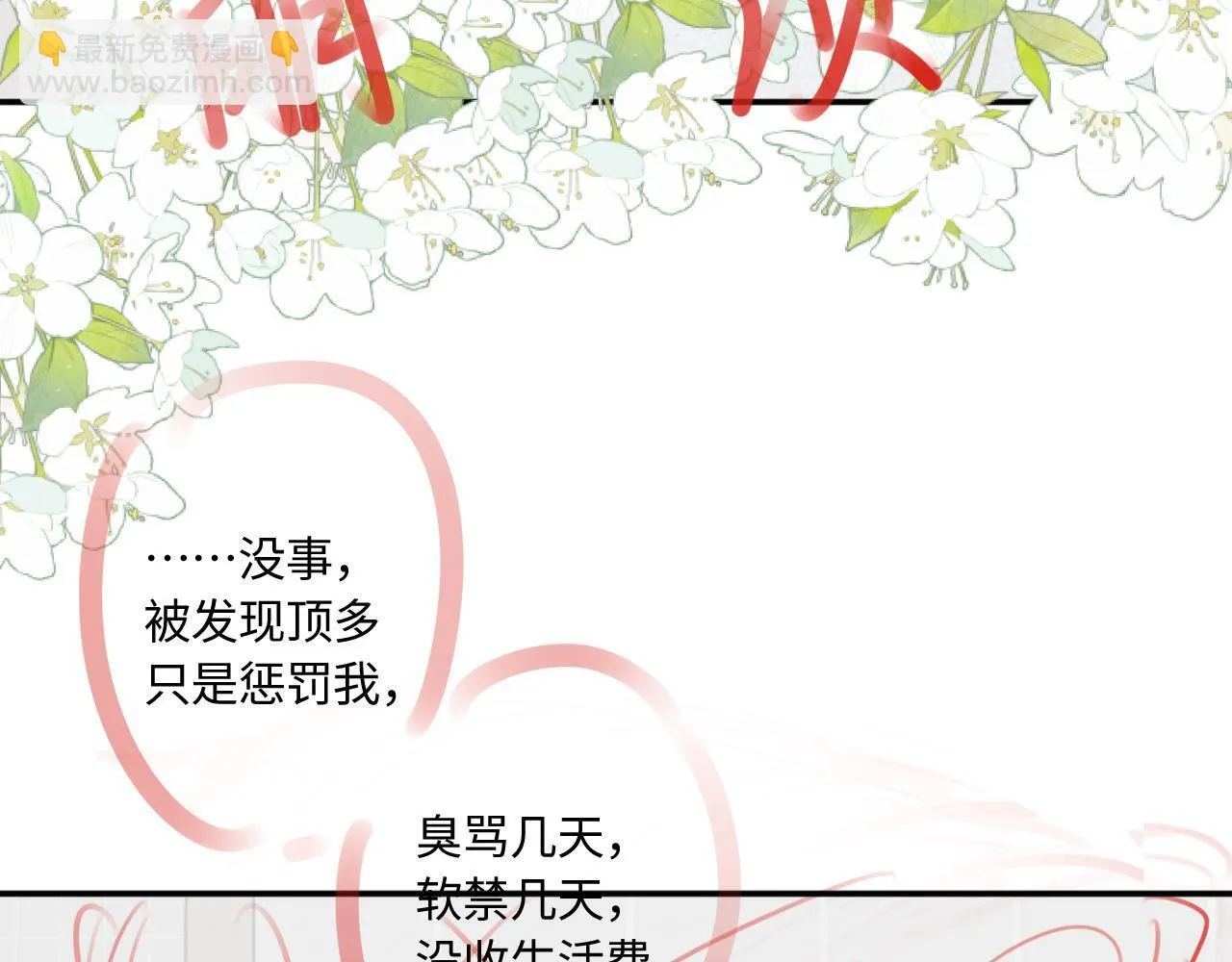 完结篇（上） 珍重 第91页