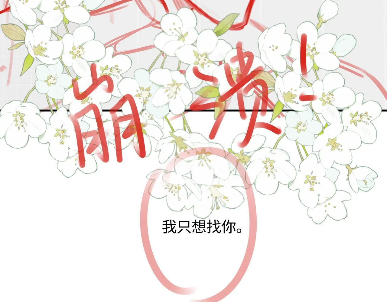 完结篇（上） 珍重 第93页