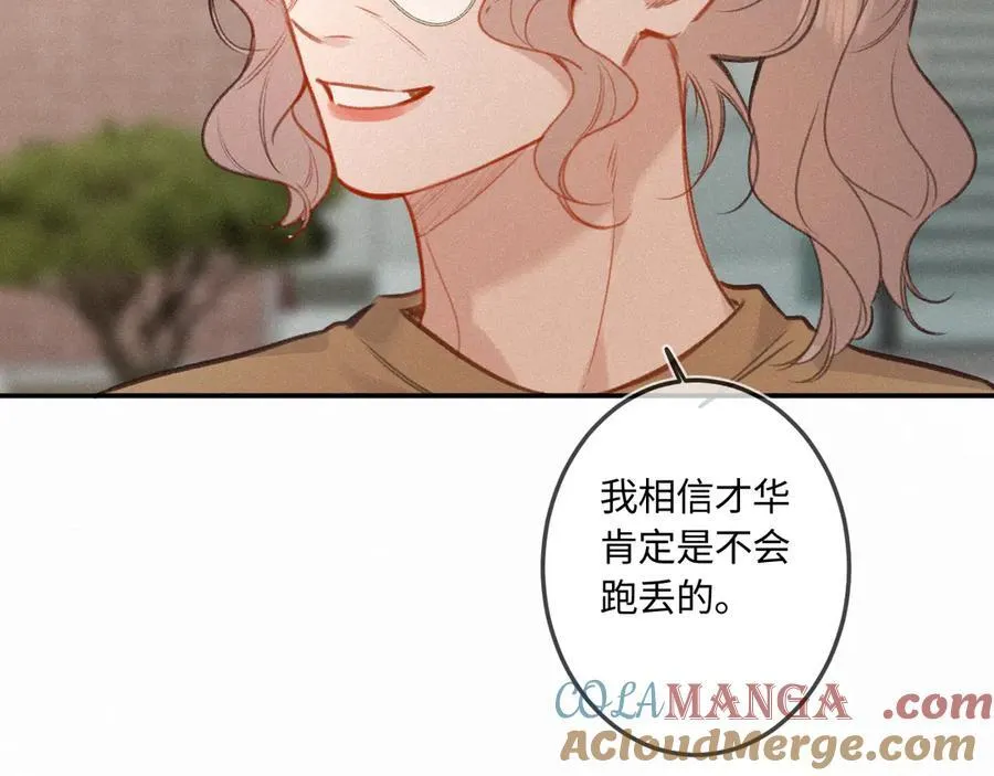 完结篇（下） 远方和你 第77页